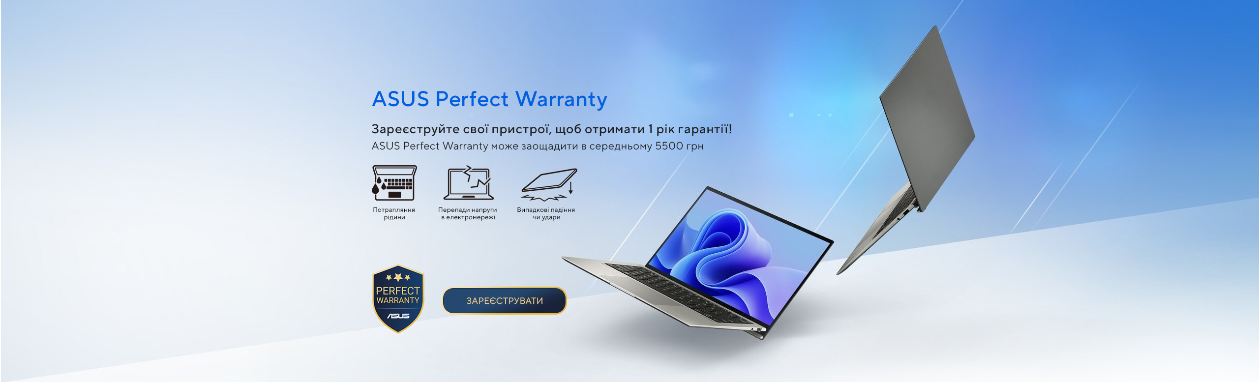 ASUS Perfect Warranty